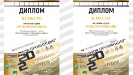 Радио «Липецк-FM» отмечено наградами фестиваля «Моя провинция»