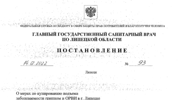 Главный санитарный врач Липецкого региона постановил перевести детей на дистанционное обучение