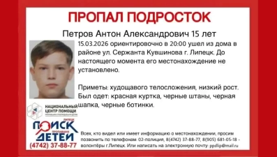 В Липецке разыскивают пропавшего 15-летнего подростка
