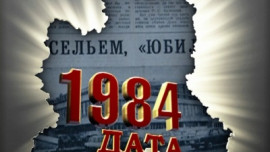 1984 год