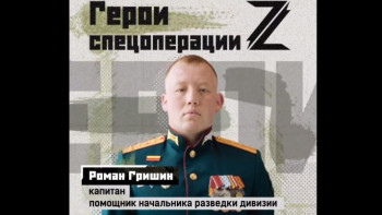 Капитан Роман Гришин: «На войне иногда ты не осознаешь, что делаешь»