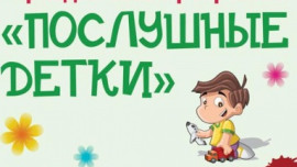 8 марта детский парк ждет в гости «Послушных деток»