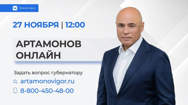 Около 500 комментариев написали жители Липецкой области под постом о прямой линии губернатора Игоря Артамонова