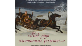 Липчанам представят выставку из собрания музея-заповедника И.С. Тургенева