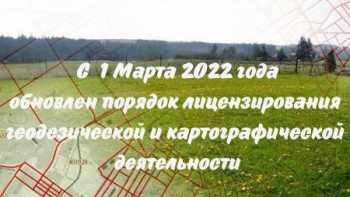 С 1 марта будут проведены работы по изменению границ населенных пунктов