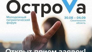 Молодых липчан приглашают на «ОстроVа — 2020»