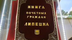 На звание «почетный гражданин города Липецка» претендуют пять липчан