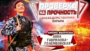 Спецкорра «Липецкого времени» проверили на прочность в Росгвардии