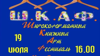 Для липчан в День города подготовили книжный арт-фестиваль