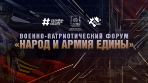 В Липецке военно-патриотический форум объединит народ и армию перед Днём Победы