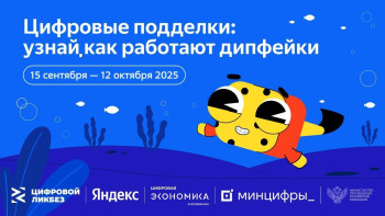 Липецких школьников научат распознавать дипфейки