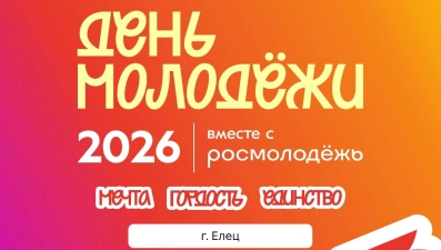 В Липецкой области с 1 июня стартовала регистрация на «Фестиваль Движения Первых»