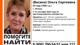 В Липецке 13 сентября пропали 53-летняя женщина и 60-летний мужчина