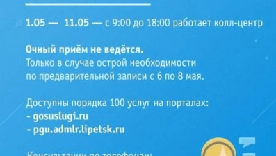 Работа ОБУ «МФЦ» в период майских праздников