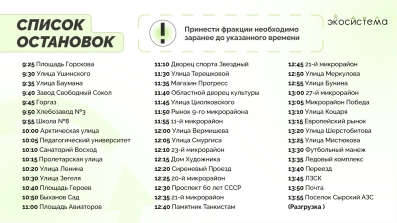 Всероссийское движение «Экосистема»