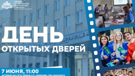 7 июня в ЛГПУ пройдет день открытых дверей 