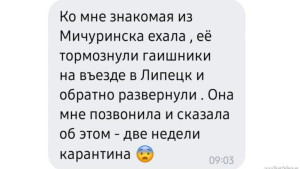 Фейки про карантин в Липецке расходятся в Сети