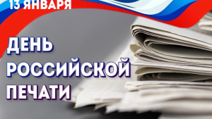 Руководители региона поздравили журналистов и издателей Липецкой области с Днем российской печати