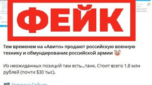 Фейк: российскую военную технику разворовывают и продают на онлайн-досках объявлений