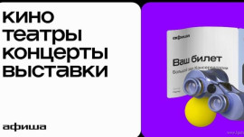 Сбер запустил сервис «Афиша» в восьми учреждениях культуры Липецкой области