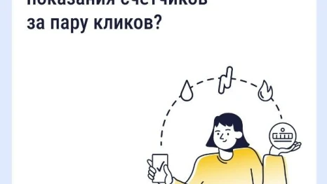 Как передать показания счётчиков через приложение «Госуслуги Дом»