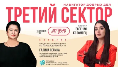 Юридическая помощь НКО. Галина Селина