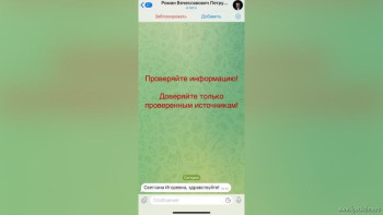 Мошенники создали фейковый телеграм-канал от имени вице-губернатора Липецкой области Романа Петрухина