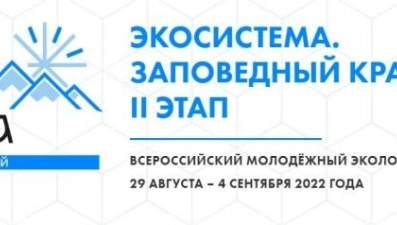 Молодые экологи обсудят экологические проблемы на форуме в Камчатском крае