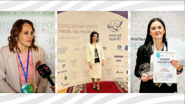 Трое педагогов из Липецкой области вышли в финал всероссийских конкурсов