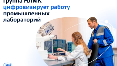 Группа НЛМК цифровизирует работу промышленных лабораторий