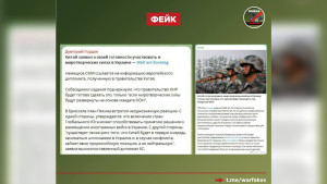 Фейк: Китай готов отправить на Украину своих миротворцев
