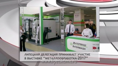 Липецкая делегация принимает участие в выставке "Металлообработка-2017"