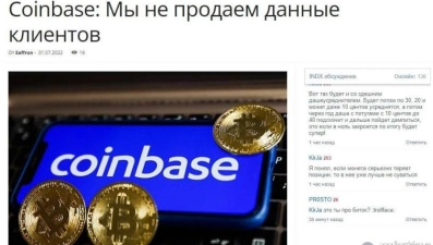 Фейк: Программа аналитики криптобиржи Coinbase предоставляет данные о пользователях