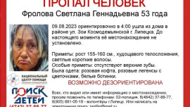 В Липецке утром 9 августа пропала Светлана Фролова