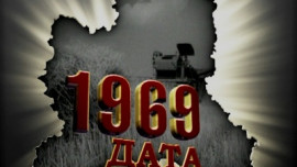 1969 год