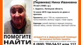 Для поиска пропавшей 79-летней женщины требуются волонтеры