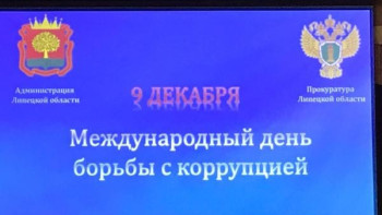 В администрация региона подводит итоги работы по борьбе в коррупцией