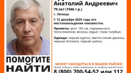 Четвёртый день в Липецкой области ищут Анатолия Трушина
