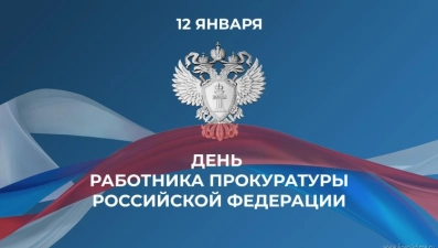 12 января липецкая прокуратура отмечает профессиональный праздник