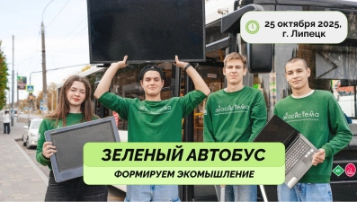 «Зелёный автобус» отправится в путь по Липецку 25 октября