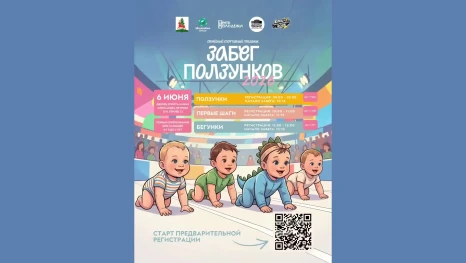 6 июня в Липецкой области состоится трогательный «Забег ползунков 2026»