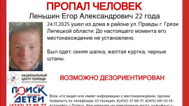 В Липецкой области ищут Егора Леньшина