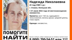 В Усмани пропала 41-летняя Надежда Касымова