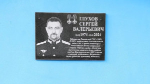 В Липецкой области открыли мемориальную доску в честь участника спецоперации