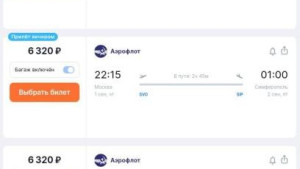 «Аэрофлот» возобновил продажу билетов в аэропорты юга и центральной части России