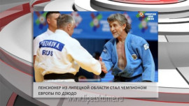 Пенсионер из Липецкой области стал чемпионом Европы по дзюдо