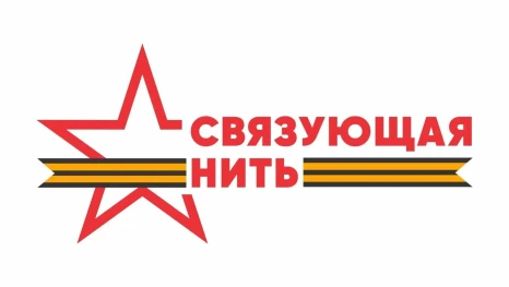 Стартовал всероссийский конкурс «Связующая нить народов России»