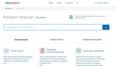 Покупать и продавать имущество можно будет через «Госуслуги»