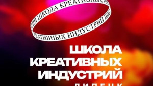 Школы креативных индустрий в Липецке объявили набор на 2026–2027 учебный год