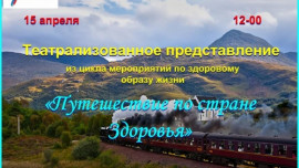 Сокольские школьники отправятся в «Путешествие по стране Здоровья»